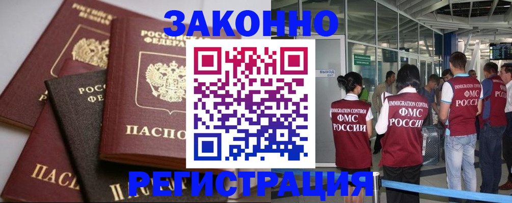 купить прописку в Лабинске