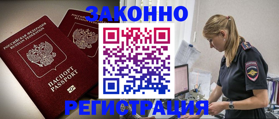 прописка для школы в Лабинске