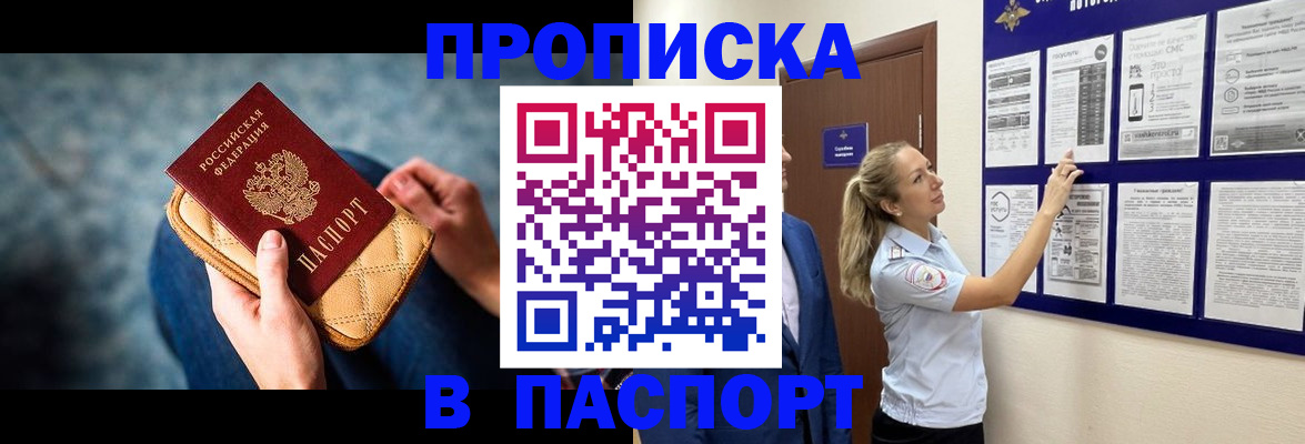 прописка гарантия в Лабинске