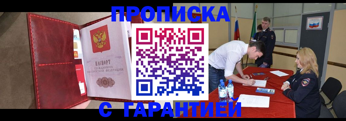 временная регистрация адрес в Лабинске
