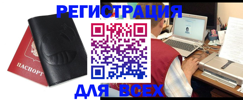 временная регистрация недорого в Лабинске