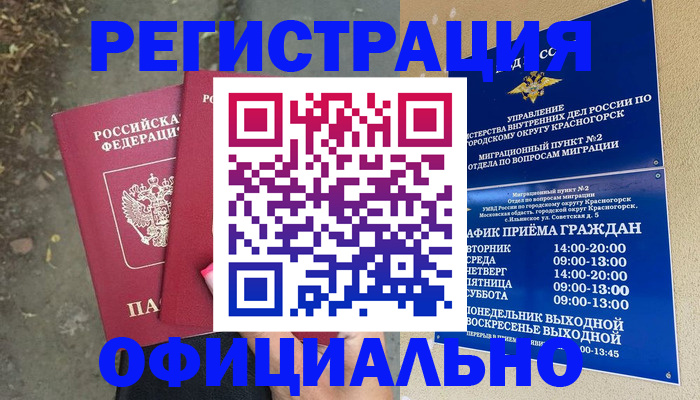 временная регистрация гарантия в Лабинске