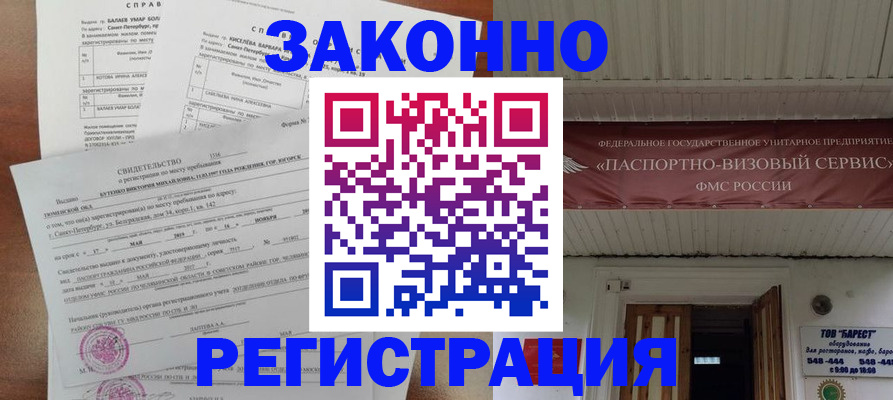 временная регистрация 2025 в Лабинске