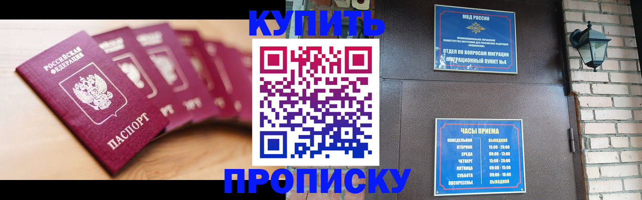 прописка для работы в Лабинске